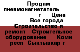 Продам пневмонагнетатель Putzmeister  3241   1999г.  › Цена ­ 800 000 - Все города Строительство и ремонт » Строительное оборудование   . Коми респ.,Сыктывкар г.